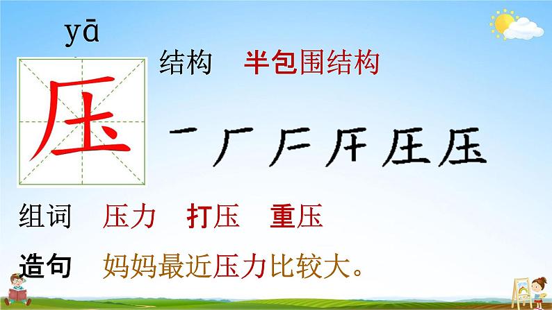 部编人教版语文二年级下册《16 雷雨》教学课件PPT优秀公开课课件08