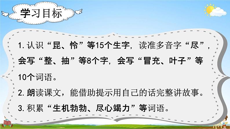 部编人教版语文二年级下册《22 小毛虫》教学课件PPT优秀公开课课件第2页