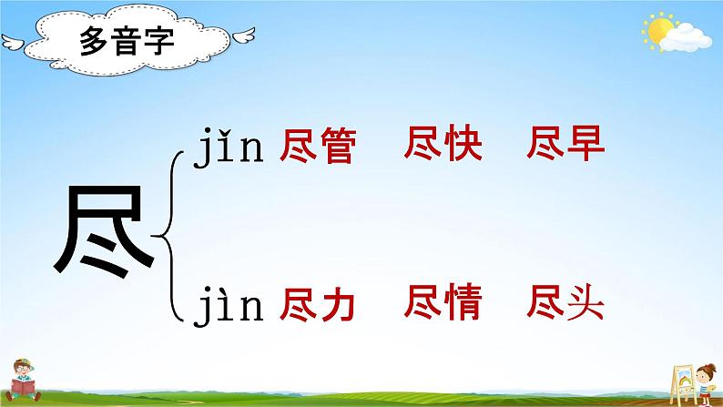 部编人教版语文二年级下册《22 小毛虫》教学课件PPT优秀公开课课件第4页