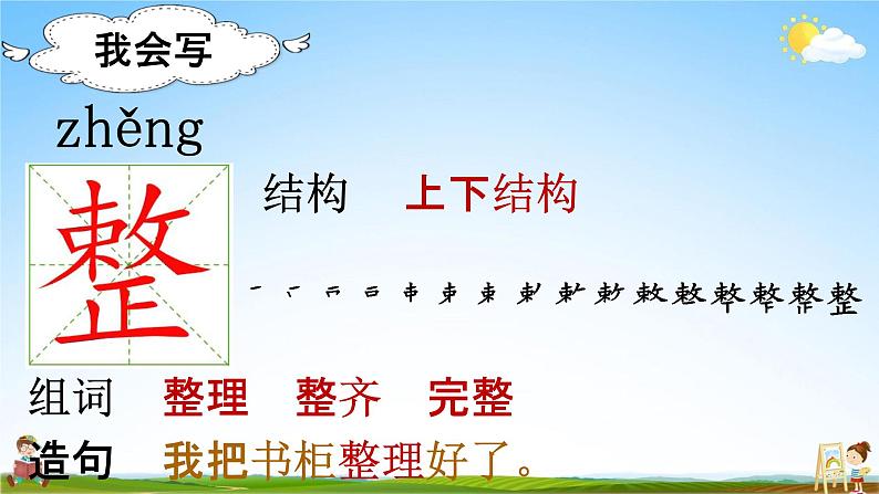 部编人教版语文二年级下册《22 小毛虫》教学课件PPT优秀公开课课件第5页