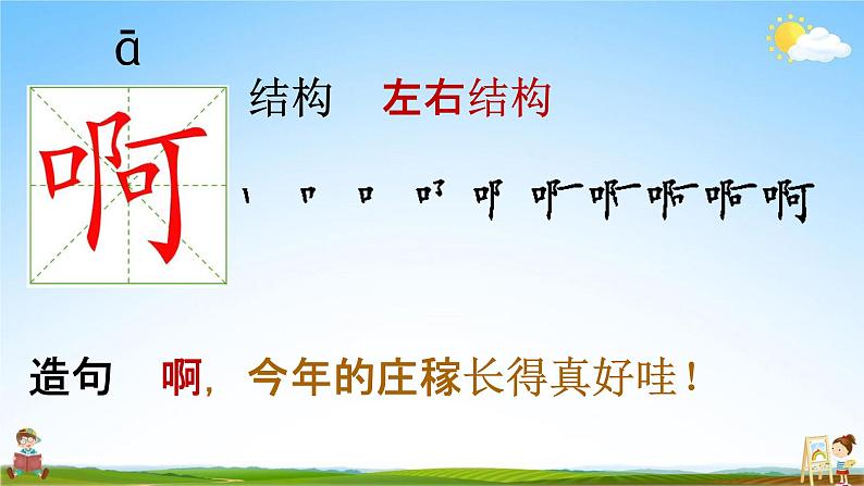 部编人教版语文二年级下册《23 祖先的摇篮》教学课件PPT优秀公开课课件第5页