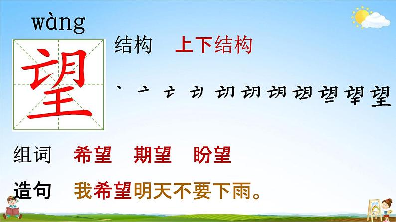 部编人教版语文二年级下册《23 祖先的摇篮》教学课件PPT优秀公开课课件第7页