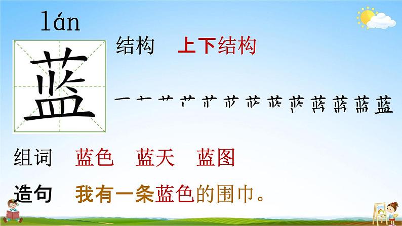 部编人教版语文二年级下册《23 祖先的摇篮》教学课件PPT优秀公开课课件第8页