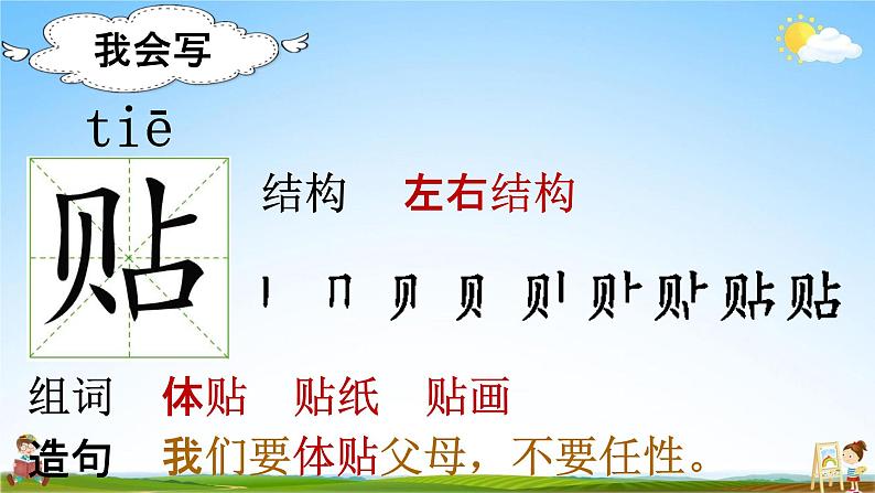 部编人教版语文二年级下册《识字2 传统节日》教学课件PPT优秀公开课课件第4页