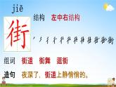 部编人教版语文二年级下册《识字2 传统节日》教学课件PPT优秀公开课课件