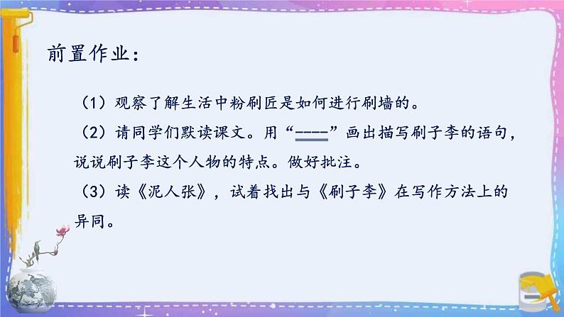 14刷子李（课件）-2021-2022学年语文五年级下册第3页