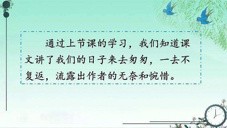 8匆匆（课件）-2021-2022学年语文六年级下册 (3)第4页