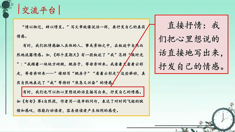 8匆匆（课件）-2021-2022学年语文六年级下册 (3)第6页