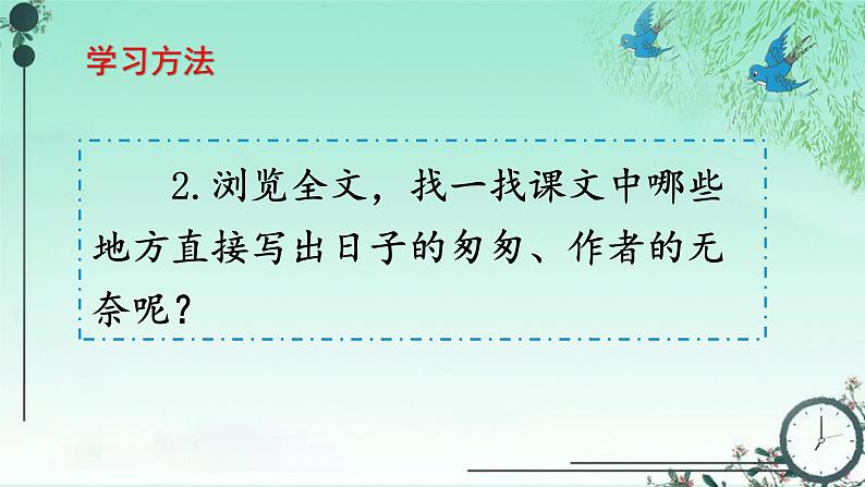 8匆匆（课件）-2021-2022学年语文六年级下册 (3)第7页