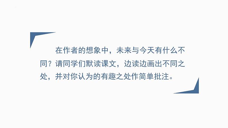 17.他们那时候多有趣啊（课件）-2021-2022学年语文六年级下册07