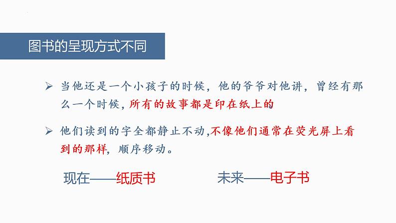 17.他们那时候多有趣啊（课件）-2021-2022学年语文六年级下册08