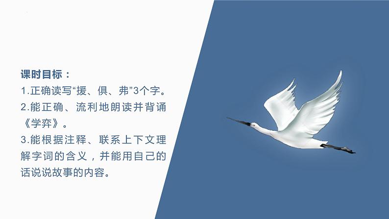 14.文言文二则-学弈（课件）-2021-2022学年语文六年级下册03