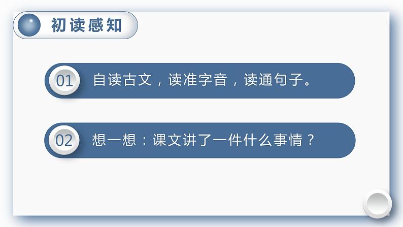 14.文言文二则-学弈（课件）-2021-2022学年语文六年级下册06