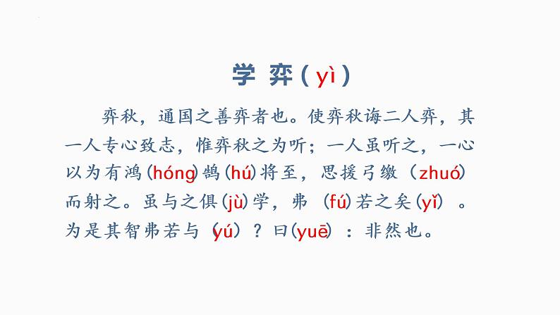 14.文言文二则-学弈（课件）-2021-2022学年语文六年级下册07