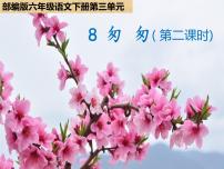 小学语文第三单元8 匆匆评课课件ppt