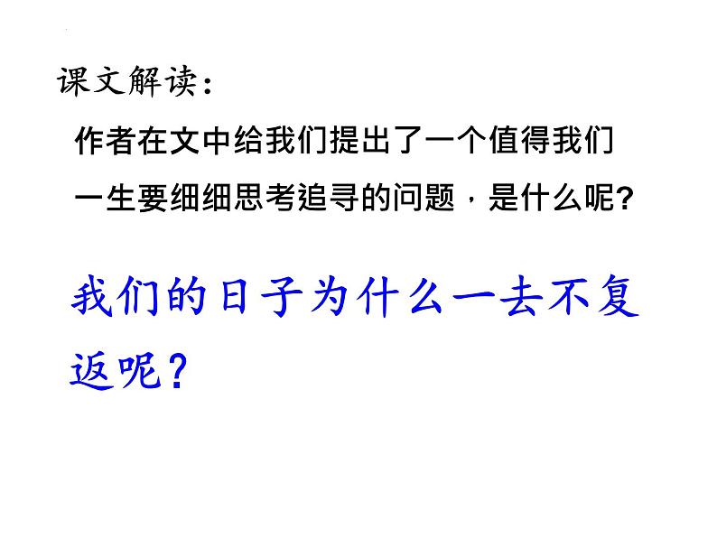 8匆匆（课件）-2021-2022学年语文六年级下册 (4)第2页