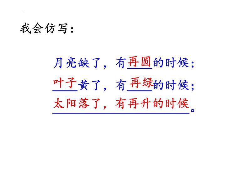 8匆匆（课件）-2021-2022学年语文六年级下册 (4)第5页