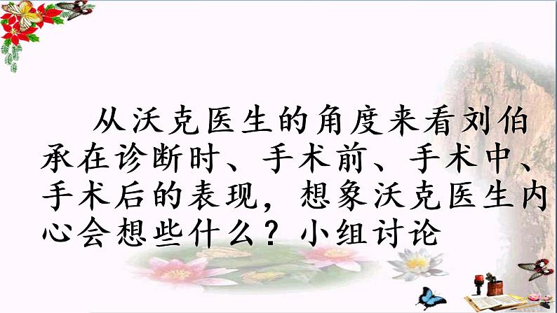 11军神（课件）-2021-2022学年语文五年级下册 (5)07