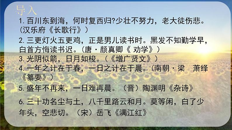 8匆匆（课件）-2021-2022学年语文六年级下册 (5)02