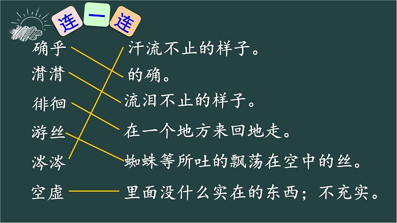 8匆匆（课件）-2021-2022学年语文六年级下册 (5)08