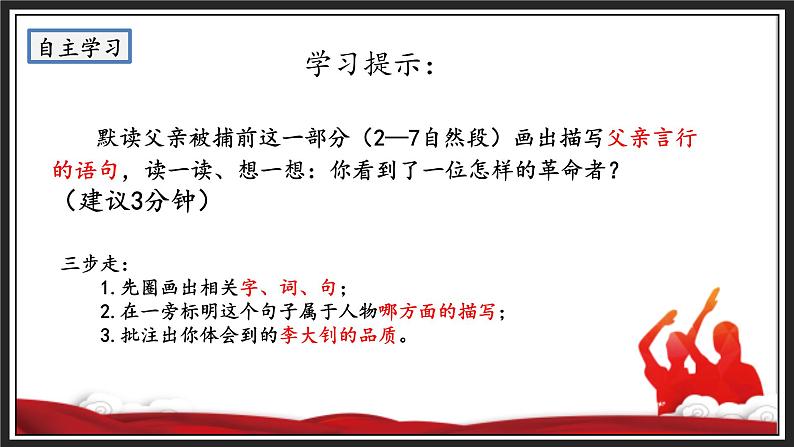 11十六年前的回忆（课件）-2021-2022学年语文六年级下册 (1)第5页