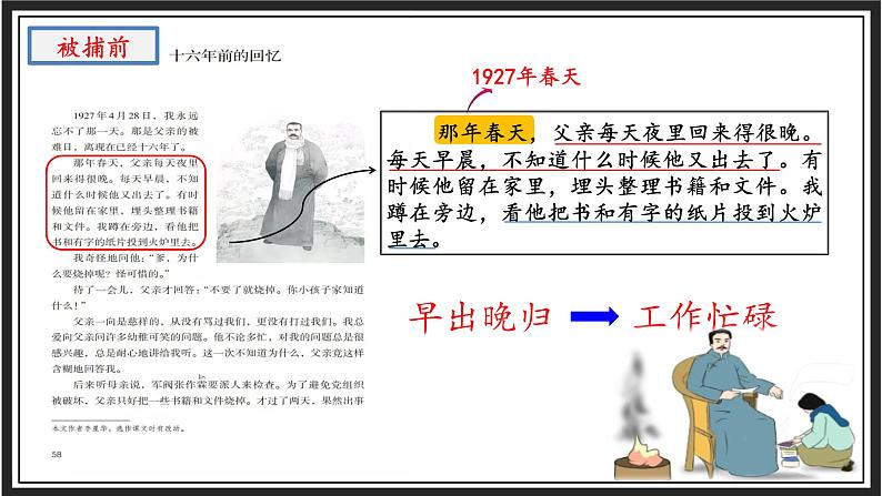 11十六年前的回忆（课件）-2021-2022学年语文六年级下册 (1)第6页