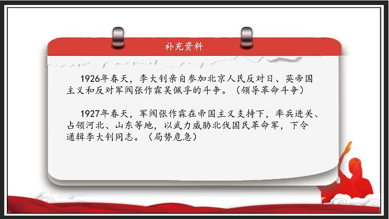 11十六年前的回忆（课件）-2021-2022学年语文六年级下册 (1)第7页