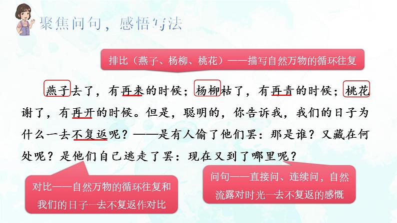 8匆匆（课件）-2021-2022学年语文六年级下册 (2)第8页