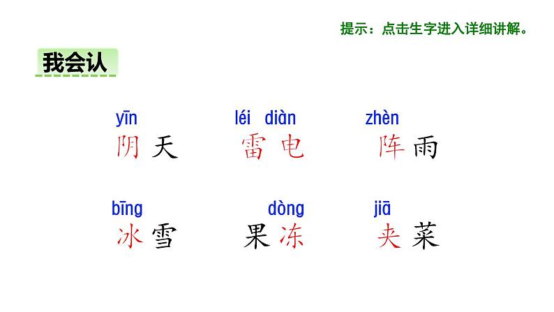 语文园地一课件 人教版小学语文一下03