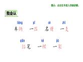 语文园地二课件 人教版小学语文一下