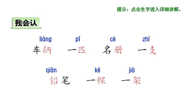 语文园地二课件 人教版小学语文一下03