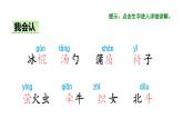 语文园地六课件 人教版小学语文一下