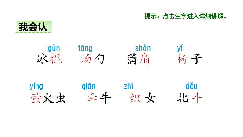 语文园地六课件 人教版小学语文一下03