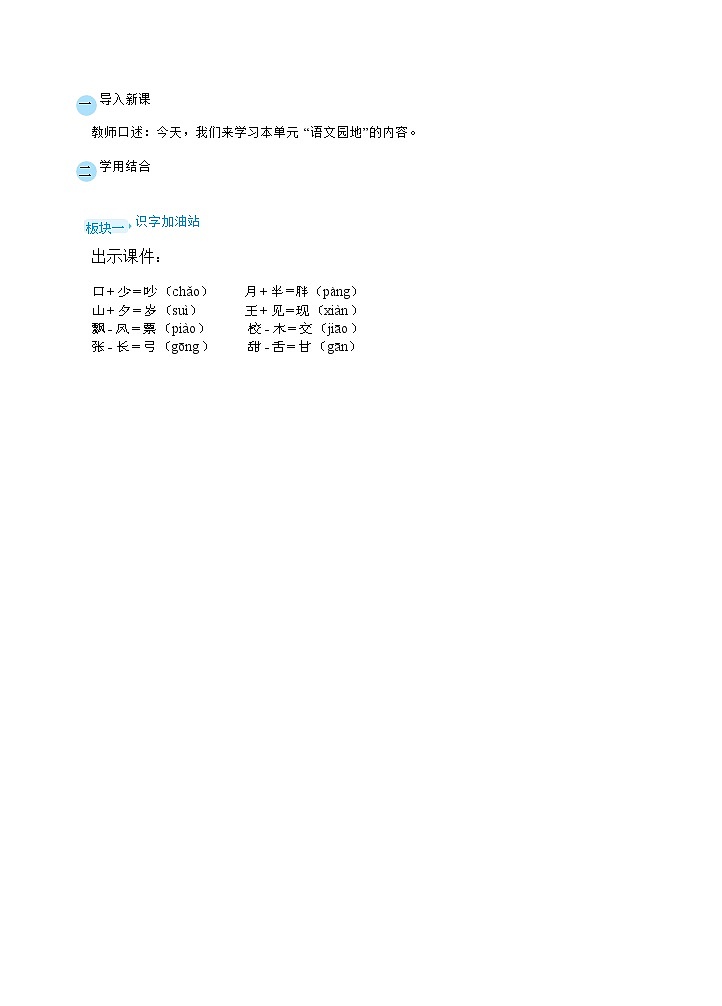 语文园地七教案 人教版小学语文一下第2页