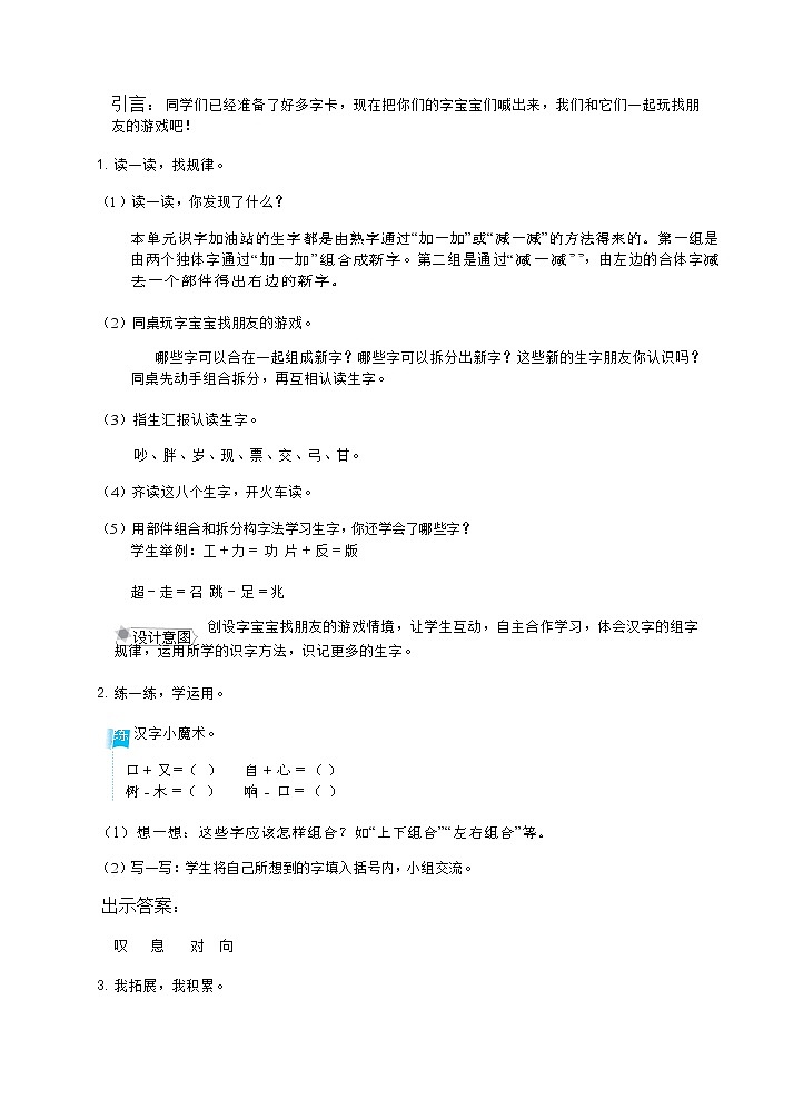 语文园地七教案 人教版小学语文一下第3页