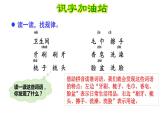 语文园地八课件 人教版小学语文一下