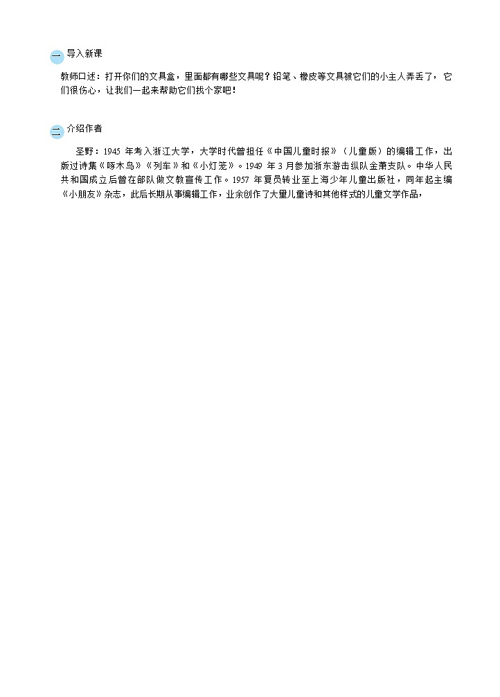 15 文具的家( 教案) 人教版小学语文一下第2页