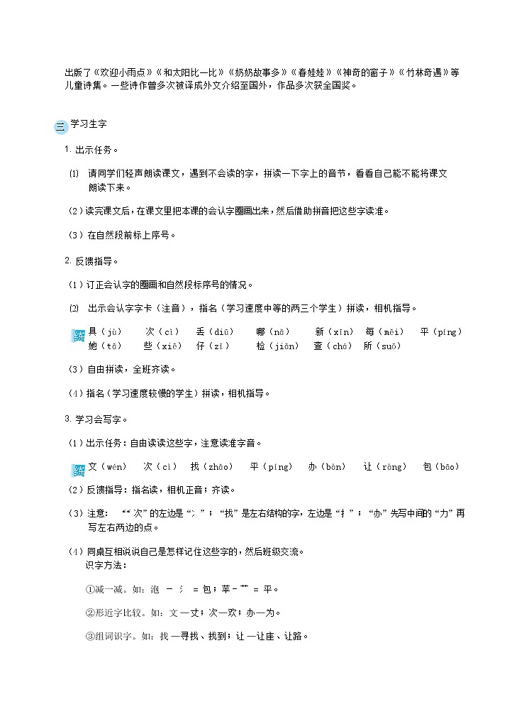 15 文具的家( 教案) 人教版小学语文一下第3页