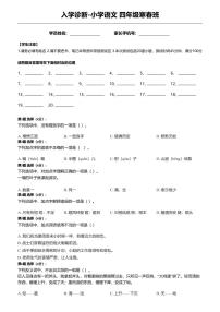 入学诊断_小学语文_四年级_寒春入学测评-小学语文_A4