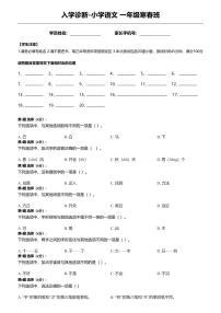 入学诊断_小学语文_一年级_寒春入学测评-小学语文_A4