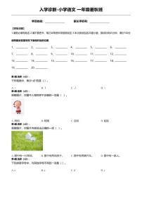 入学诊断_小学语文_一年级_暑秋入学测评-小学语文_A4