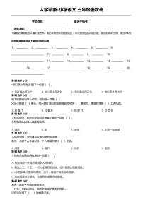 入学诊断_小学语文_五年级_暑秋入学测评-小学语文_A4