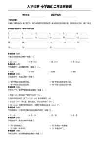 入学诊断_小学语文_二年级_寒春入学测评-小学语文_A4