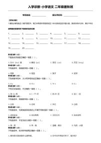 入学诊断_小学语文_二年级_暑秋入学测评-小学语文_A4