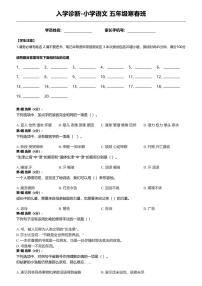 入学诊断_小学语文_五年级_寒春入学测评-小学语文_A4