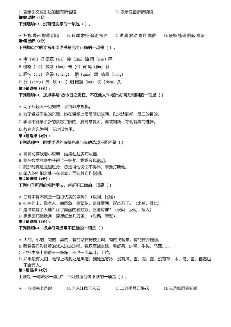 入学诊断_小学语文_五年级_寒春入学测评-小学语文_A402