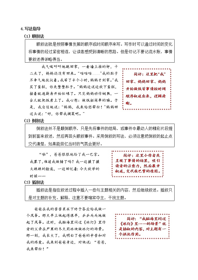 统编版五年级下册第一单元习作《那一刻，我长大了》名师指导和佳作点评学案02