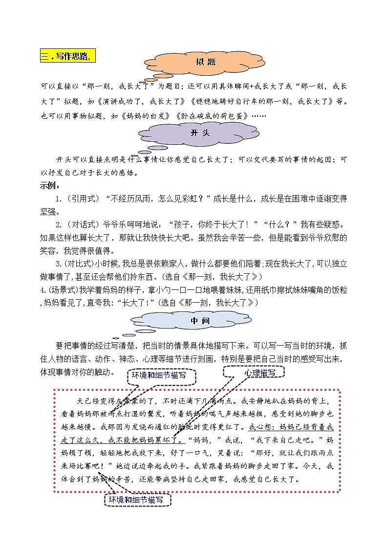 统编版五年级下册第一单元习作《那一刻，我长大了》名师指导和佳作点评学案03