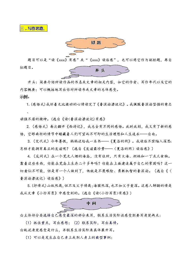 统编版五年级下册第二单元习作《写读后感》名师指导和佳作点评学案02