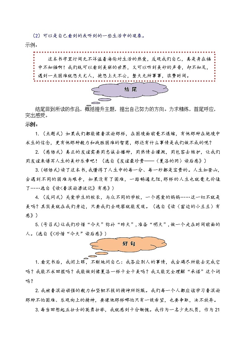 统编版五年级下册第二单元习作《写读后感》名师指导和佳作点评学案03